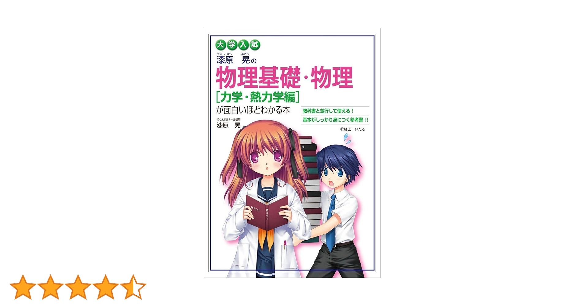 ☆【美品】知りたい工業物理 : 楽しく学ぶ現場の物理 ☆【美品】知りたい工業物理 : 楽しく学ぶ現場の物理 知りたい工業物理: